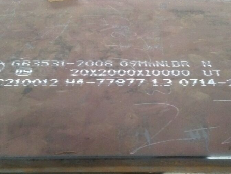 申扎低温容器板-09MnNiDR